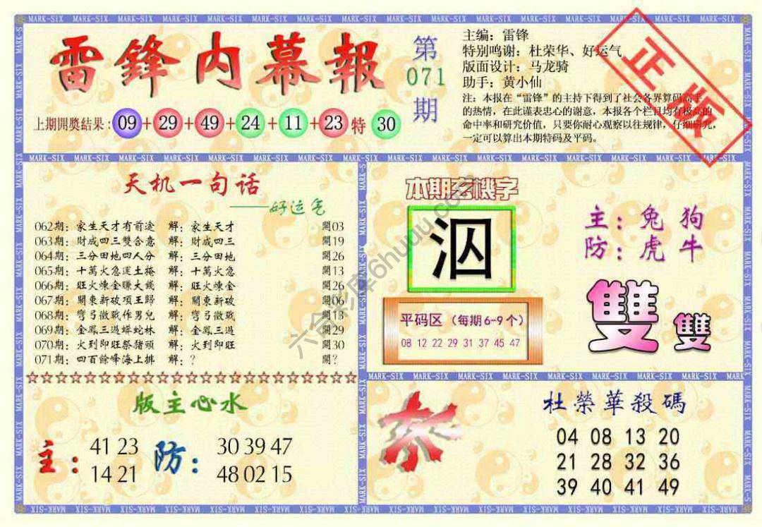 雷锋内幕报