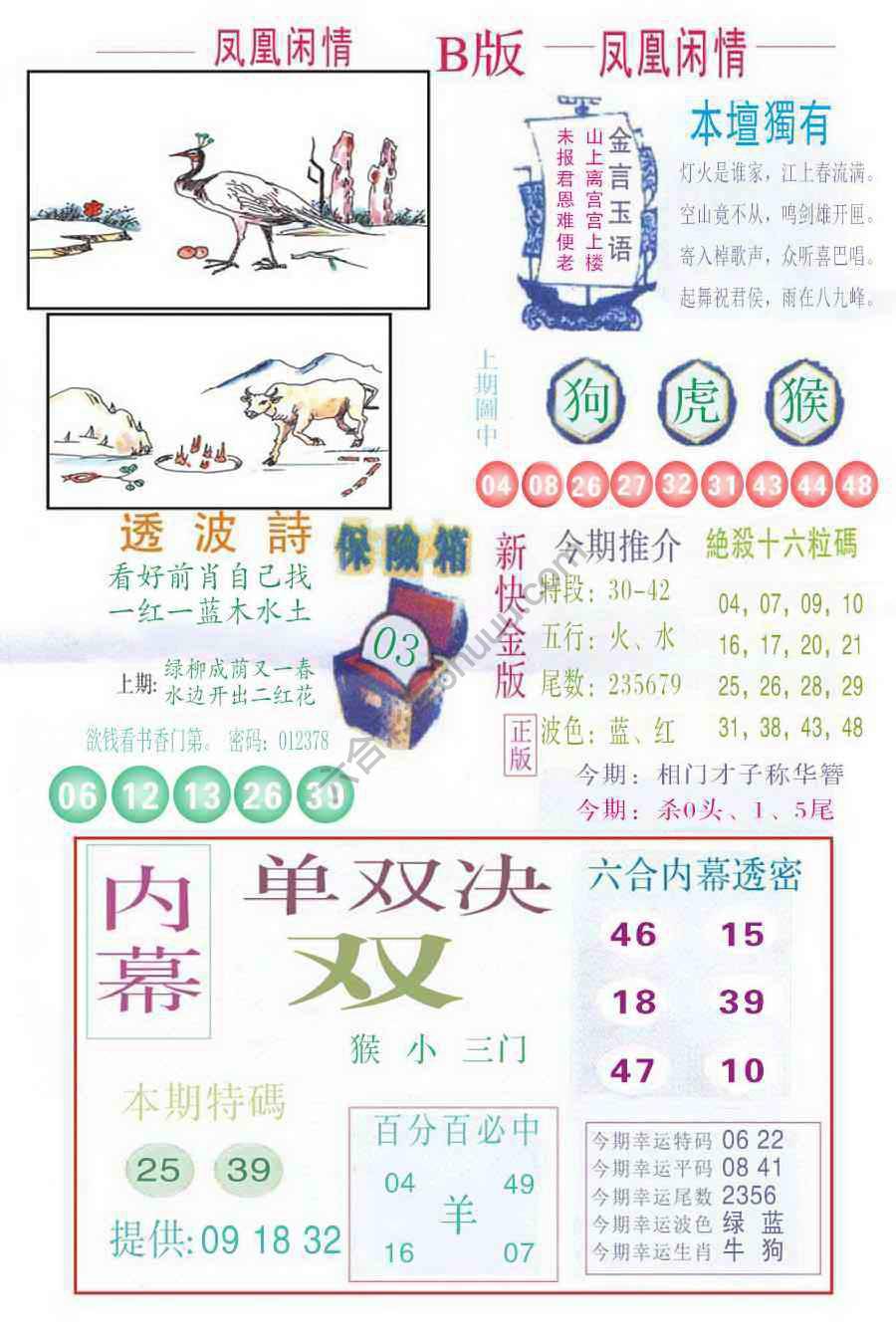 凤凰闲情