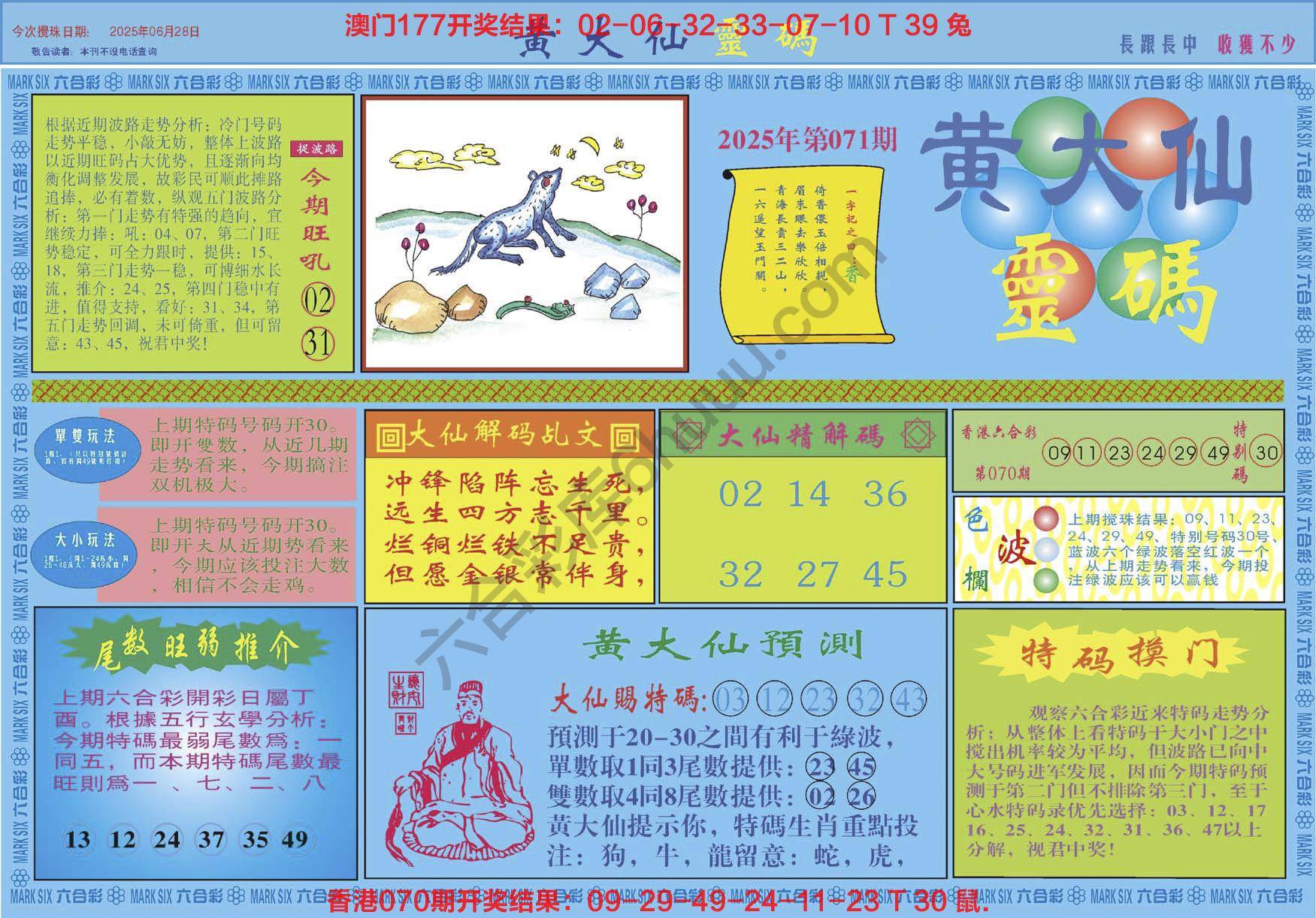 黄大仙灵码