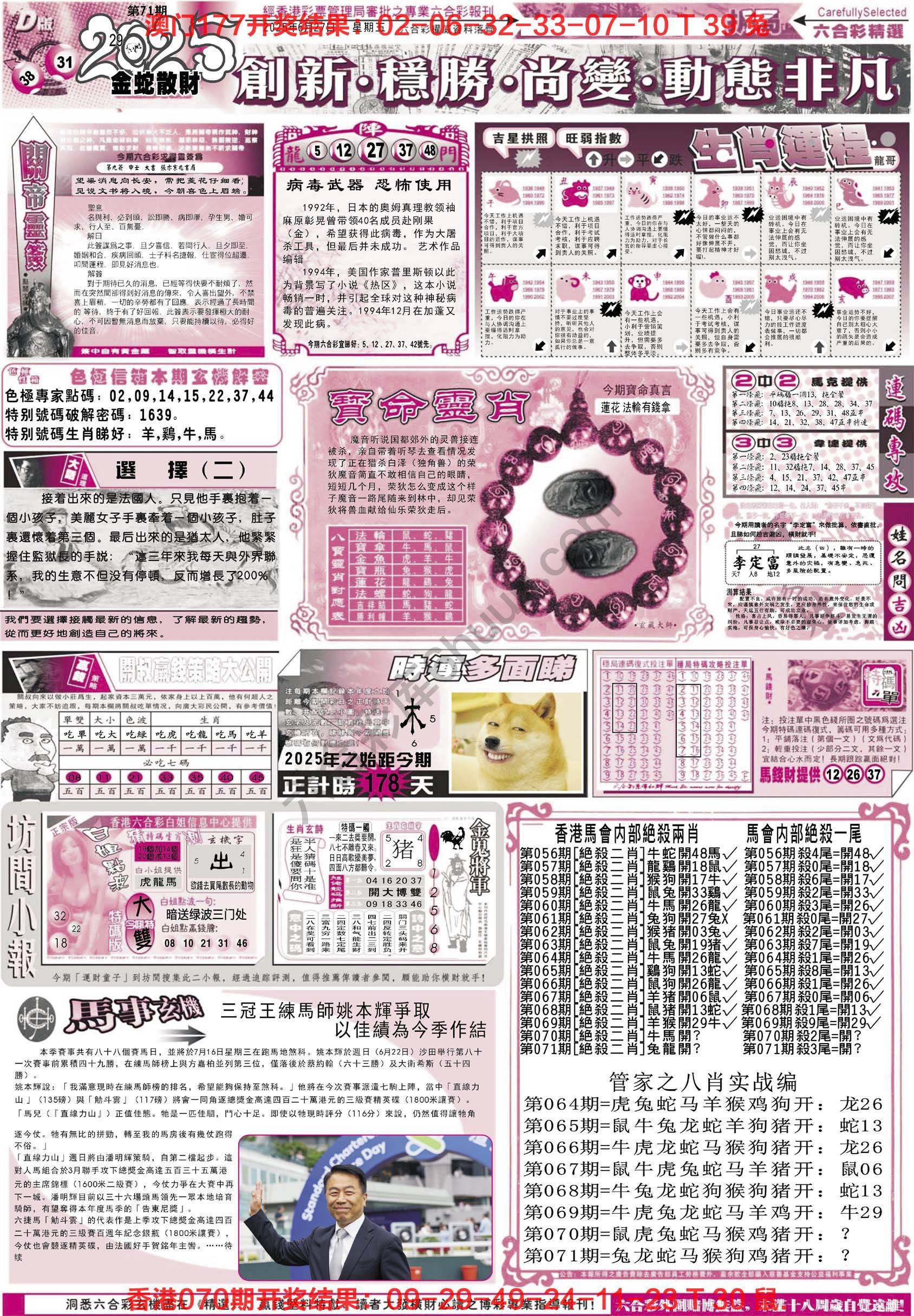 六合精选