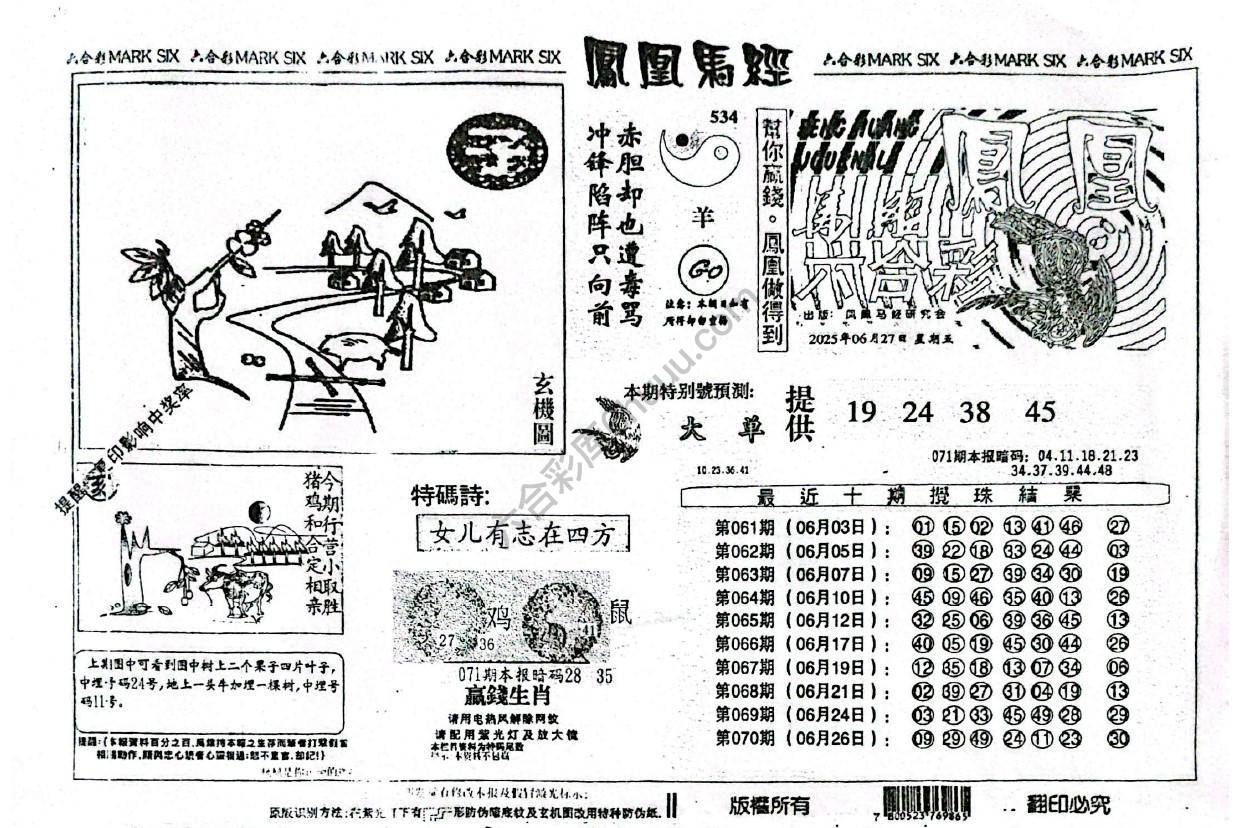 凤凰马经