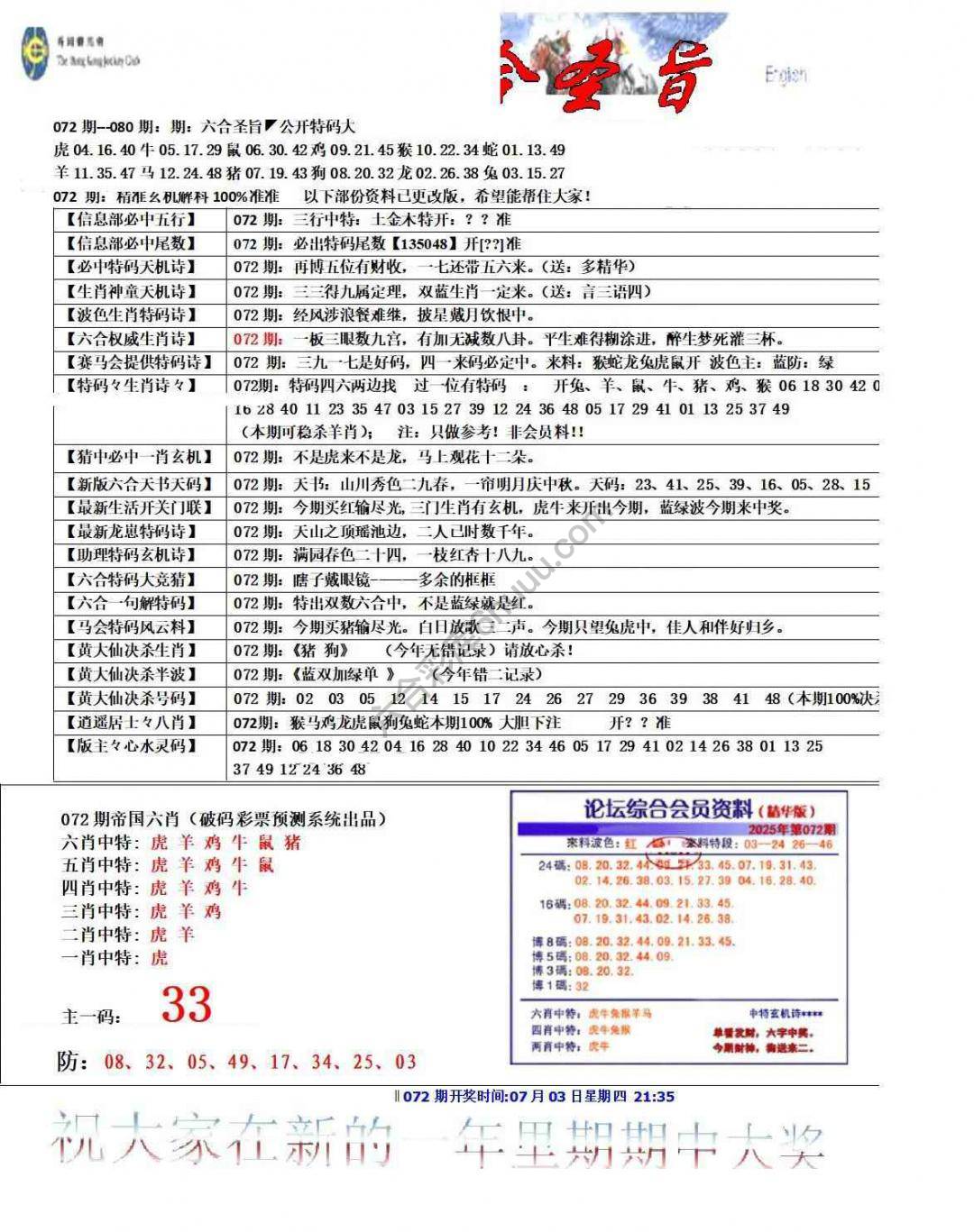 六合圣旨