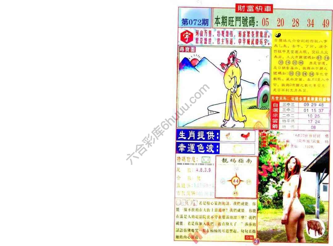 财富快车