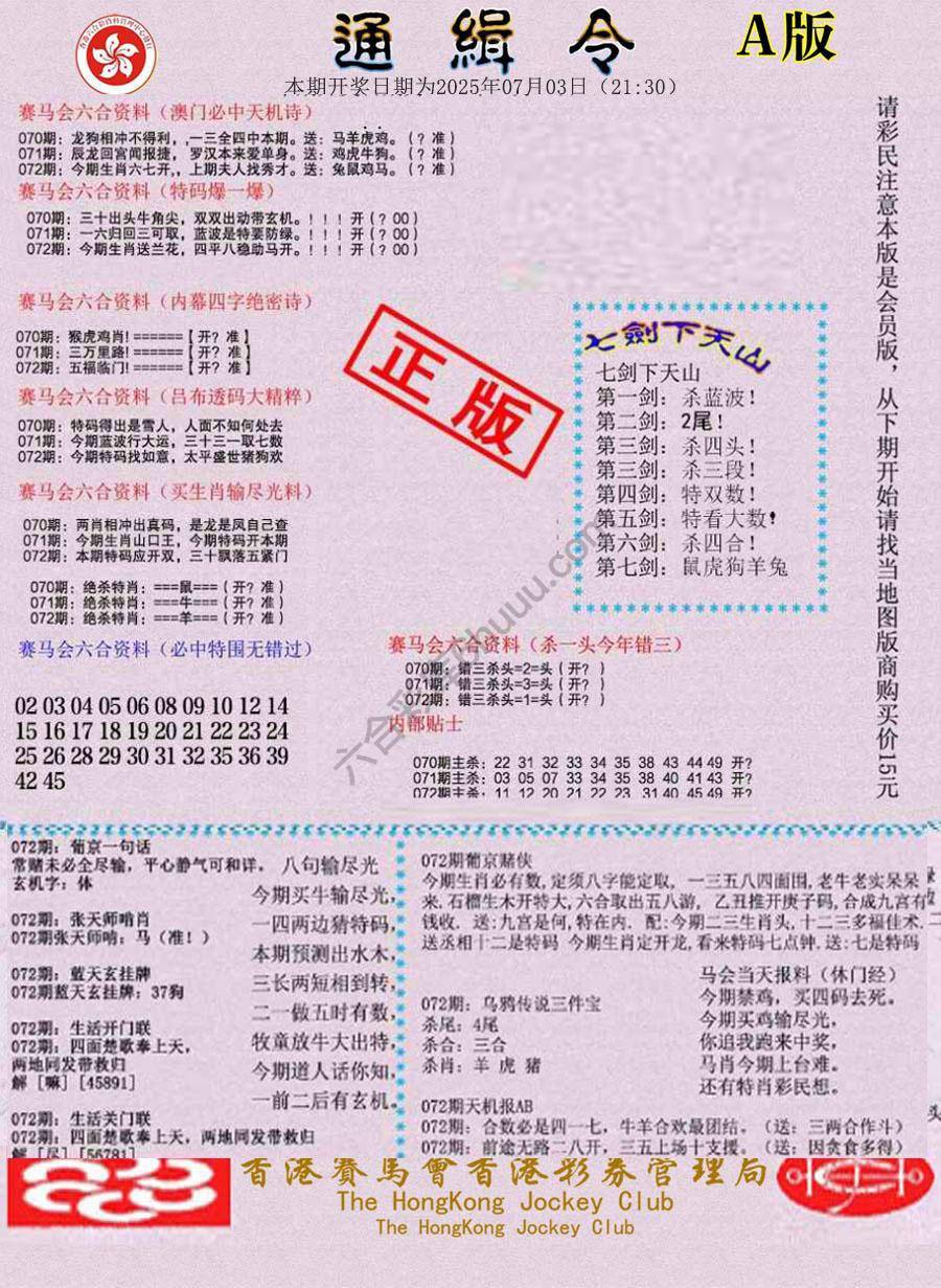 通缉令