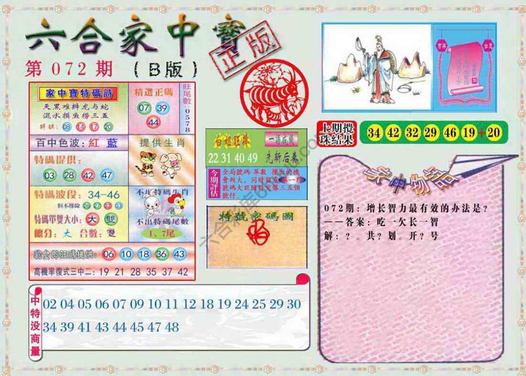 六合家中宝