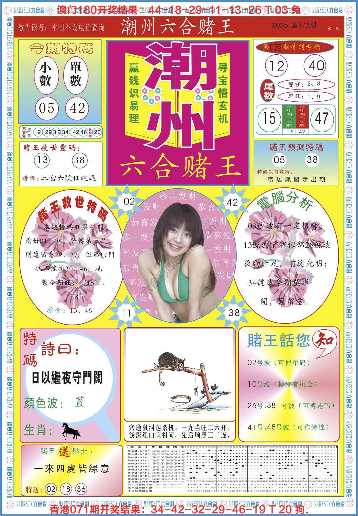 潮州六合赌王