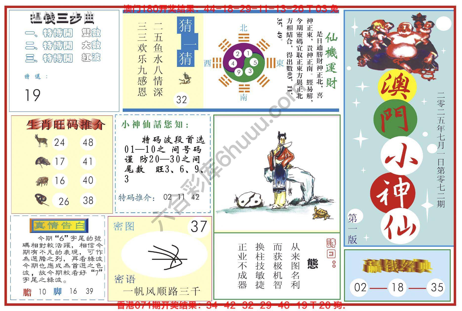 澳门小神仙