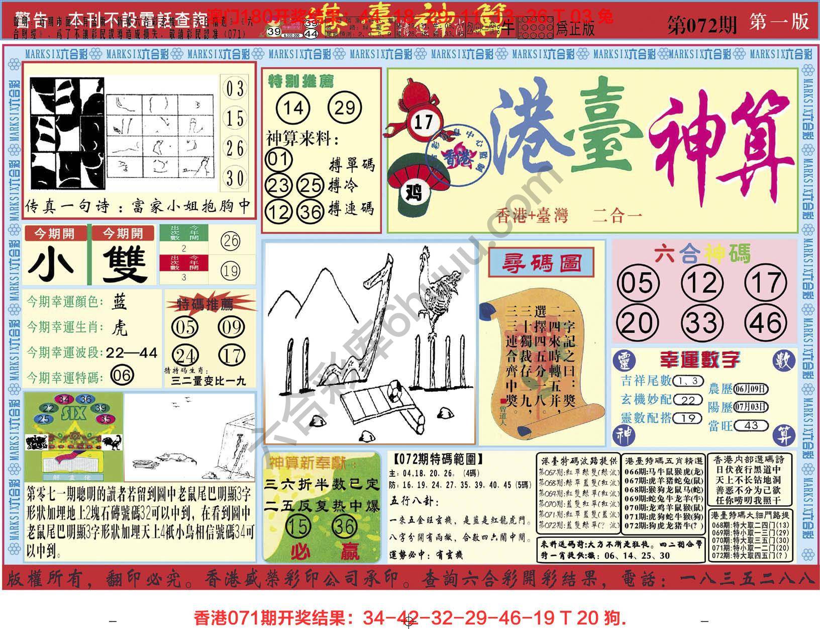 港台神算