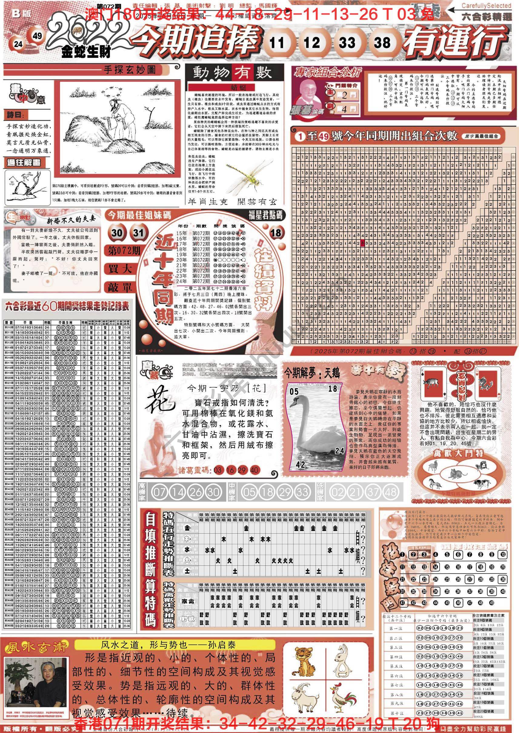 六合精选