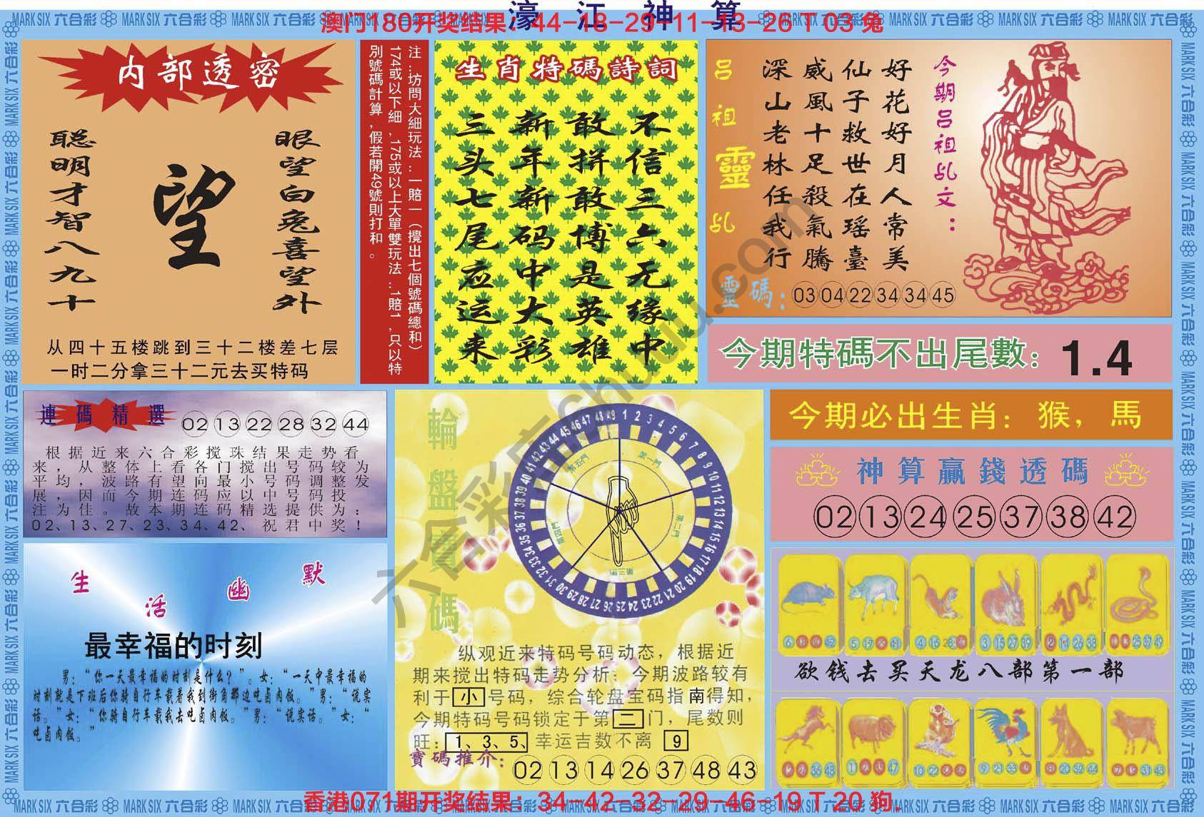 濠江神算