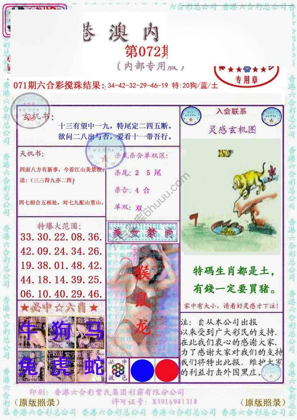 港澳内幕