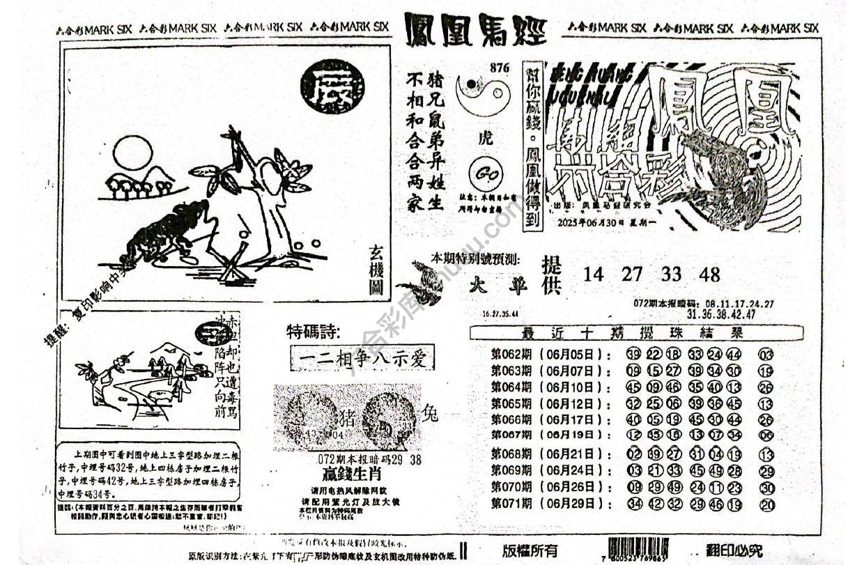 凤凰马经