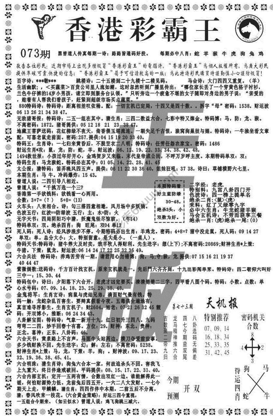 新香港彩霸王
