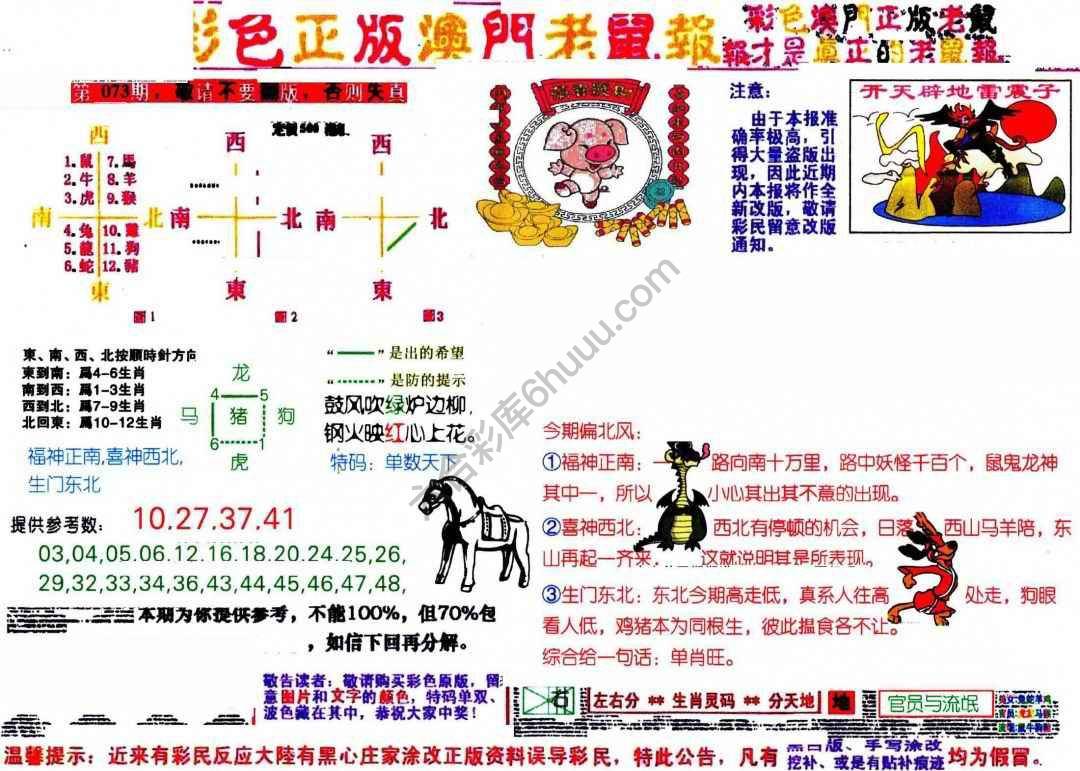 澳门老鼠报