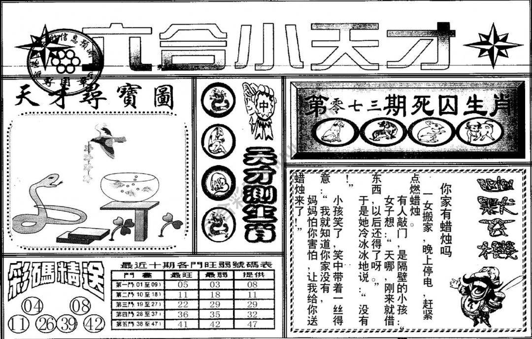 六合小天才