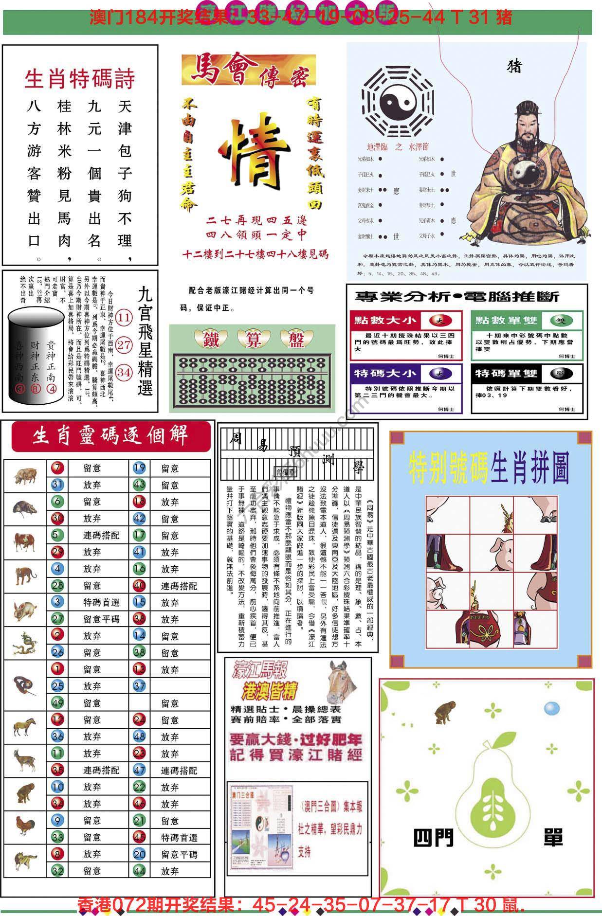 濠江赌经（加大版）