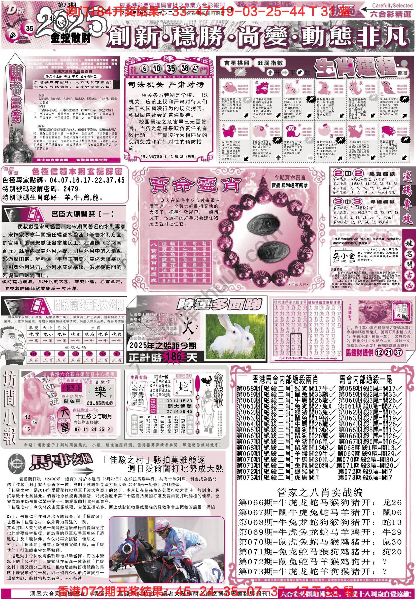 六合精选