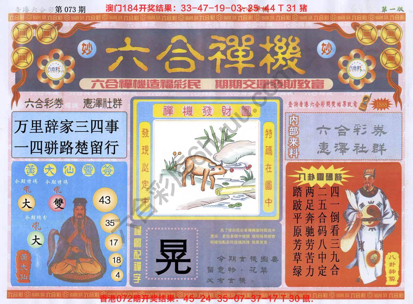 六合禅机