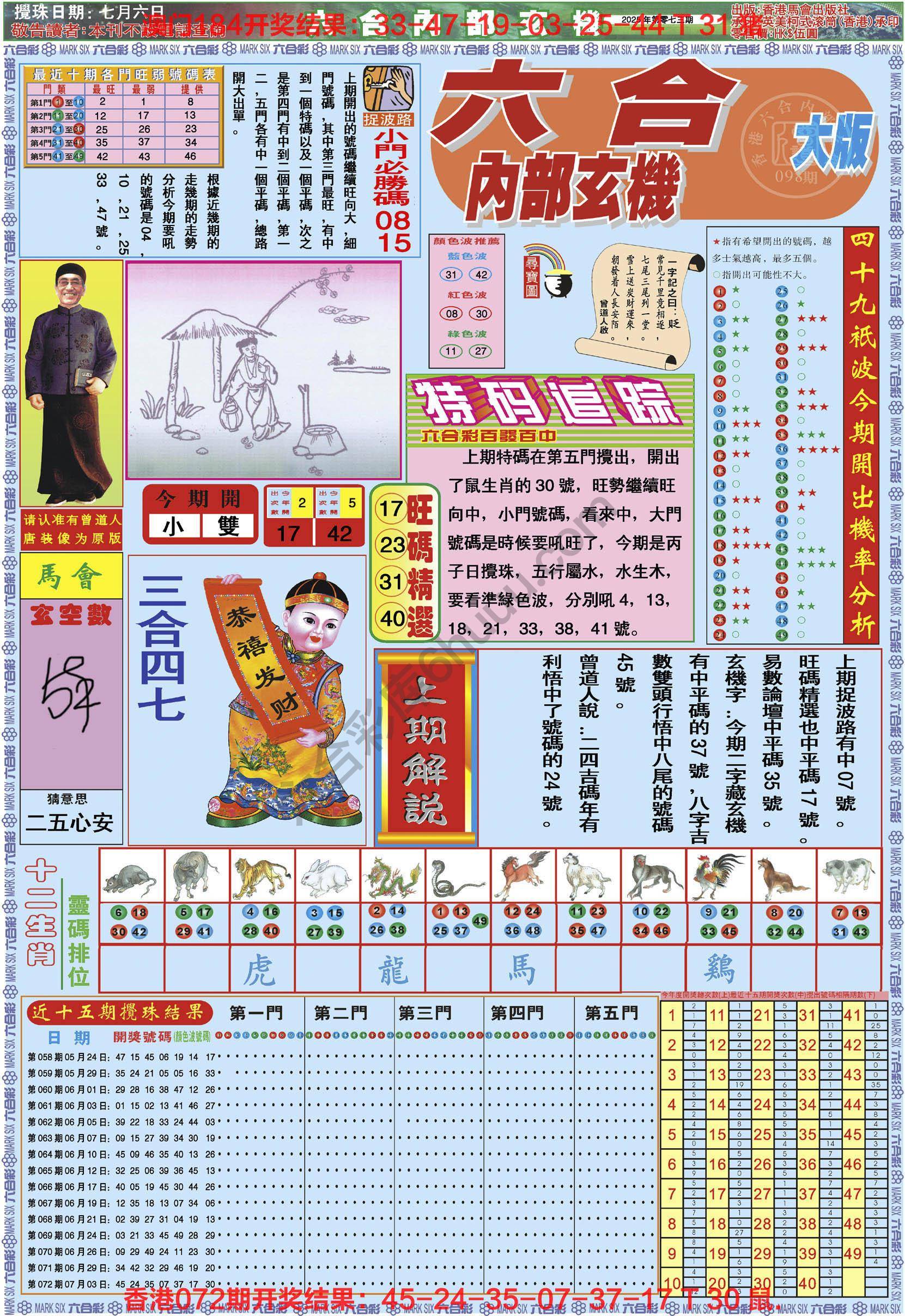 六合内部玄机