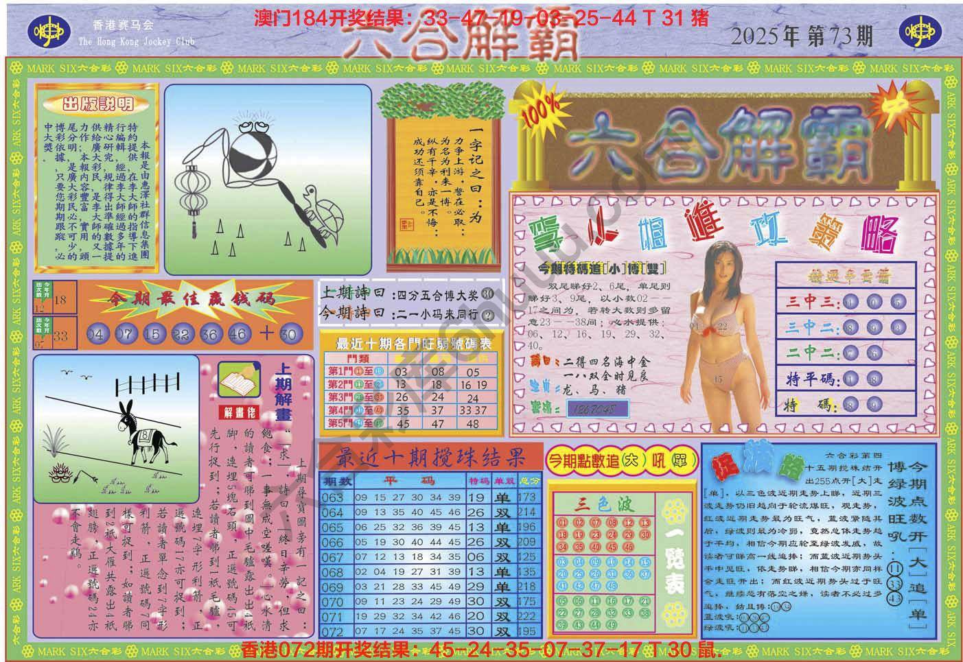 六合解霸
