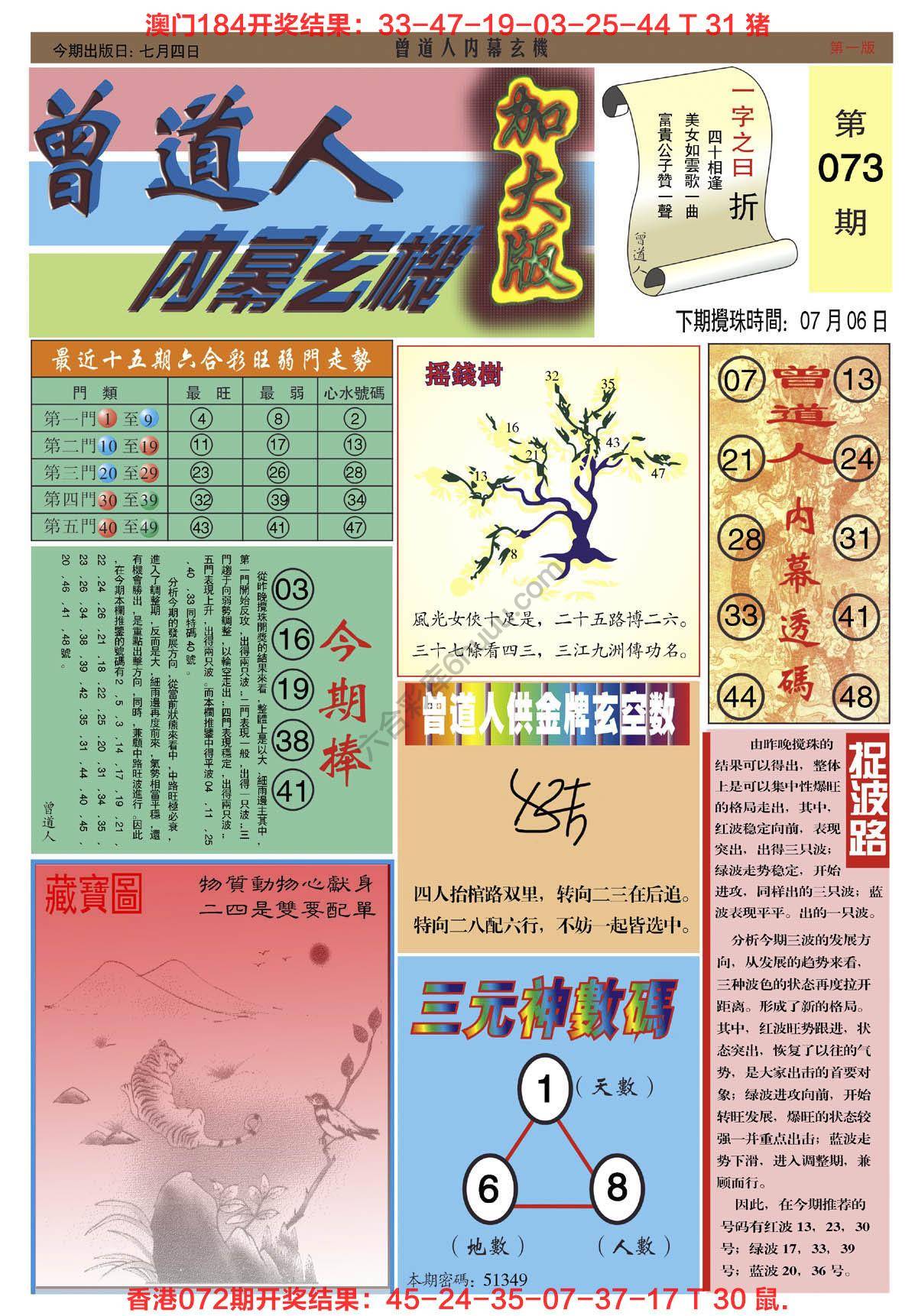 曾道人内幕玄机（加大版）