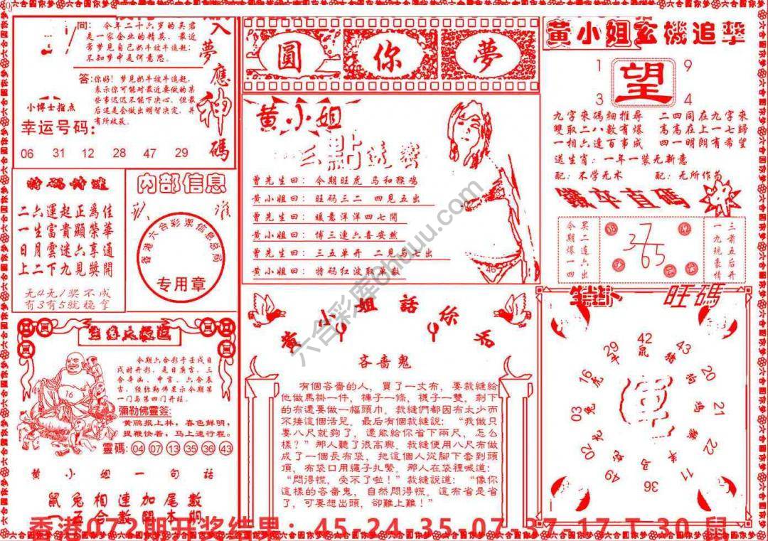 六合圆你梦