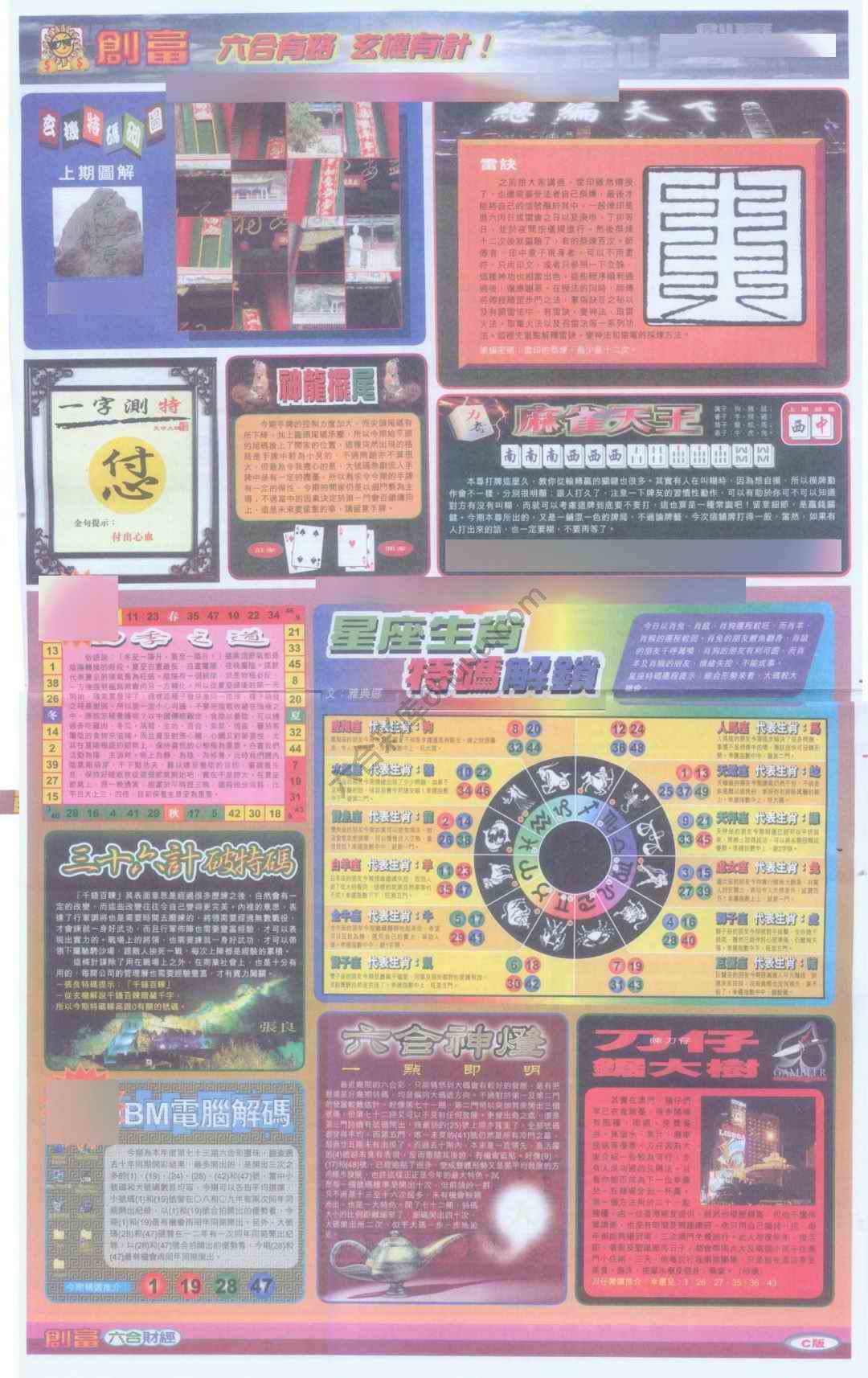 创富