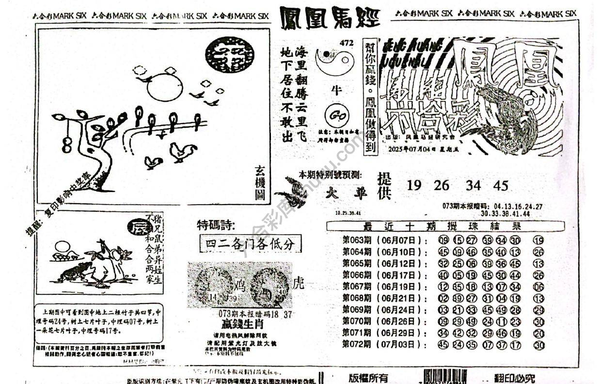凤凰马经