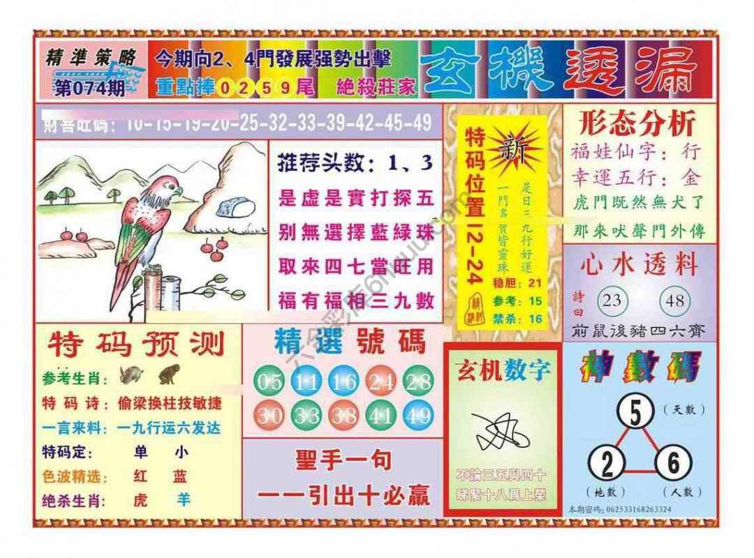 玄机透漏