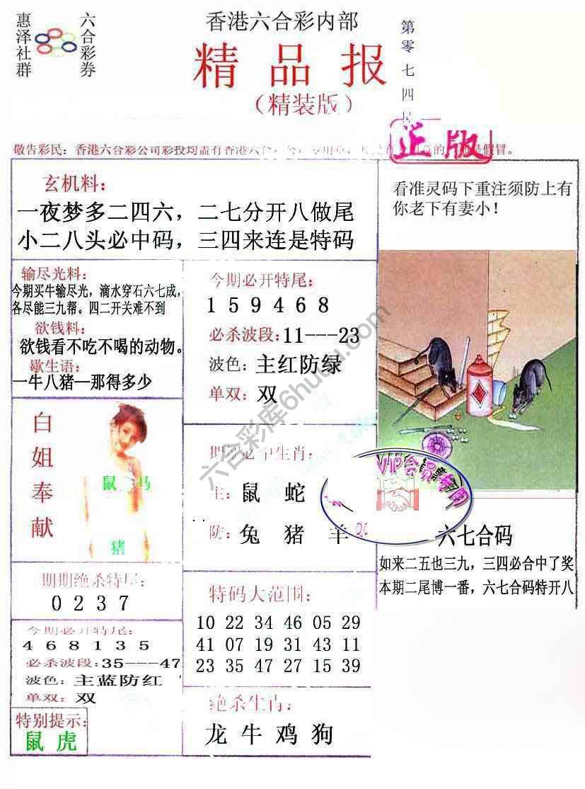 新精品报