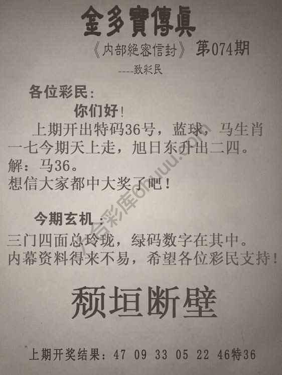 金多宝传真