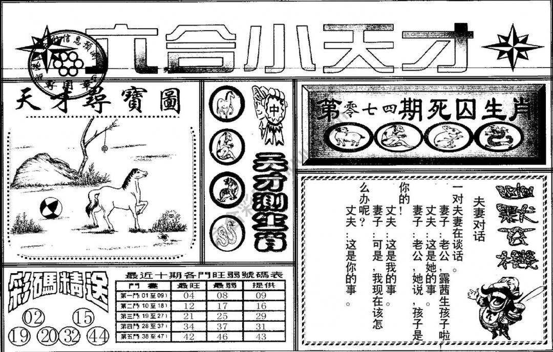 六合小天才