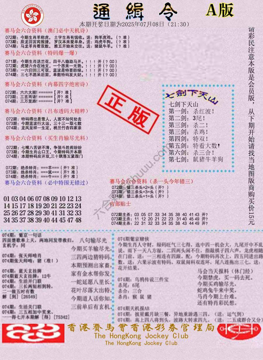 通缉令