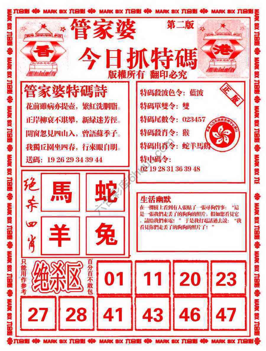 管家婆抓特码