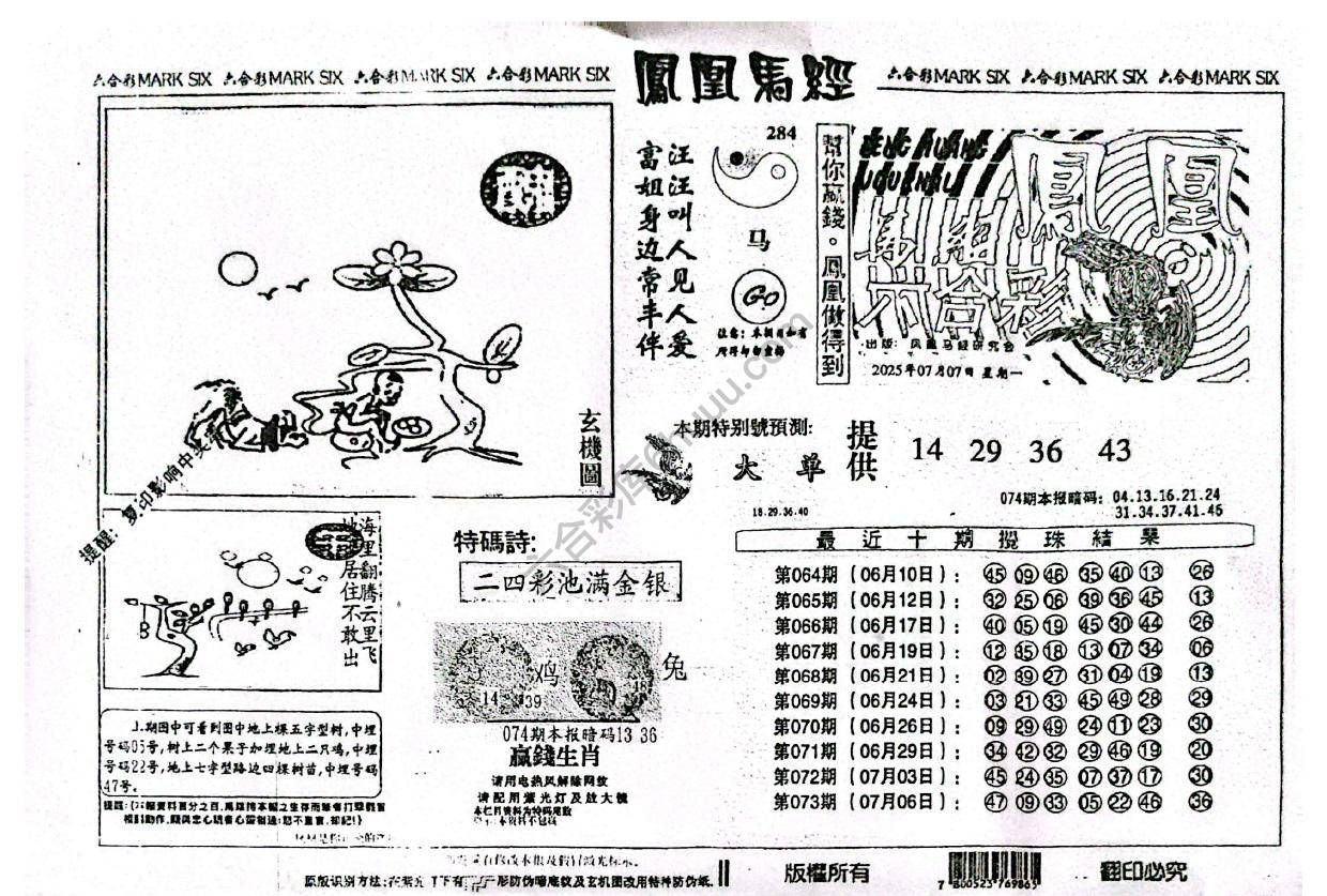 凤凰马经