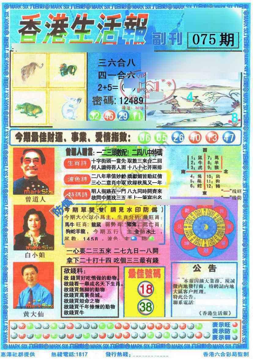 香港生活报