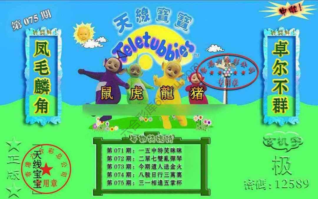 宝宝玄机报