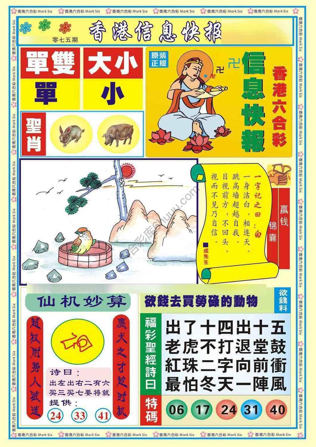 香港信息快报