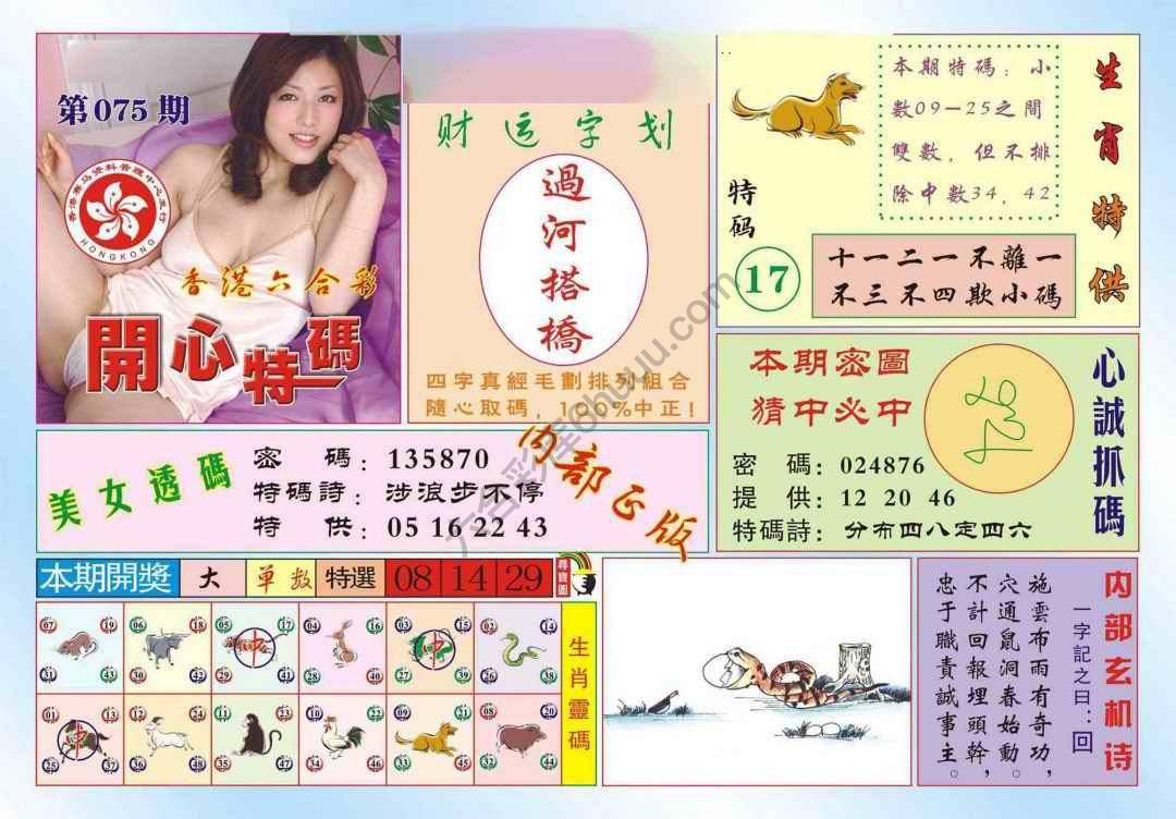 香港开心特码
