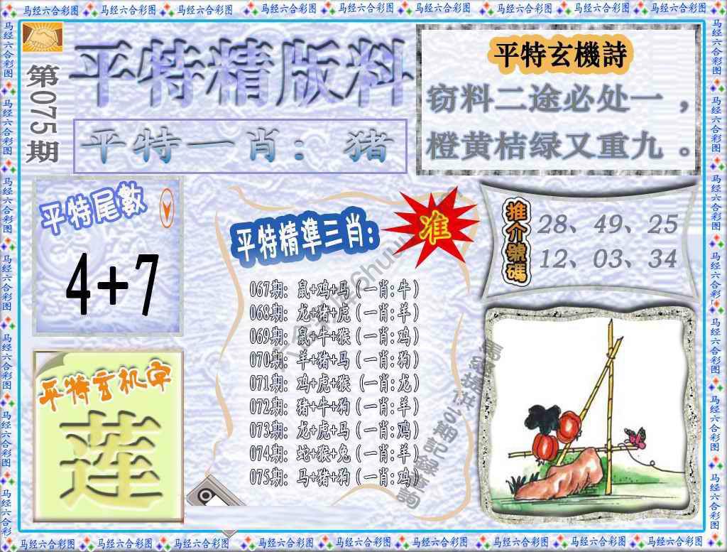 平特精版料