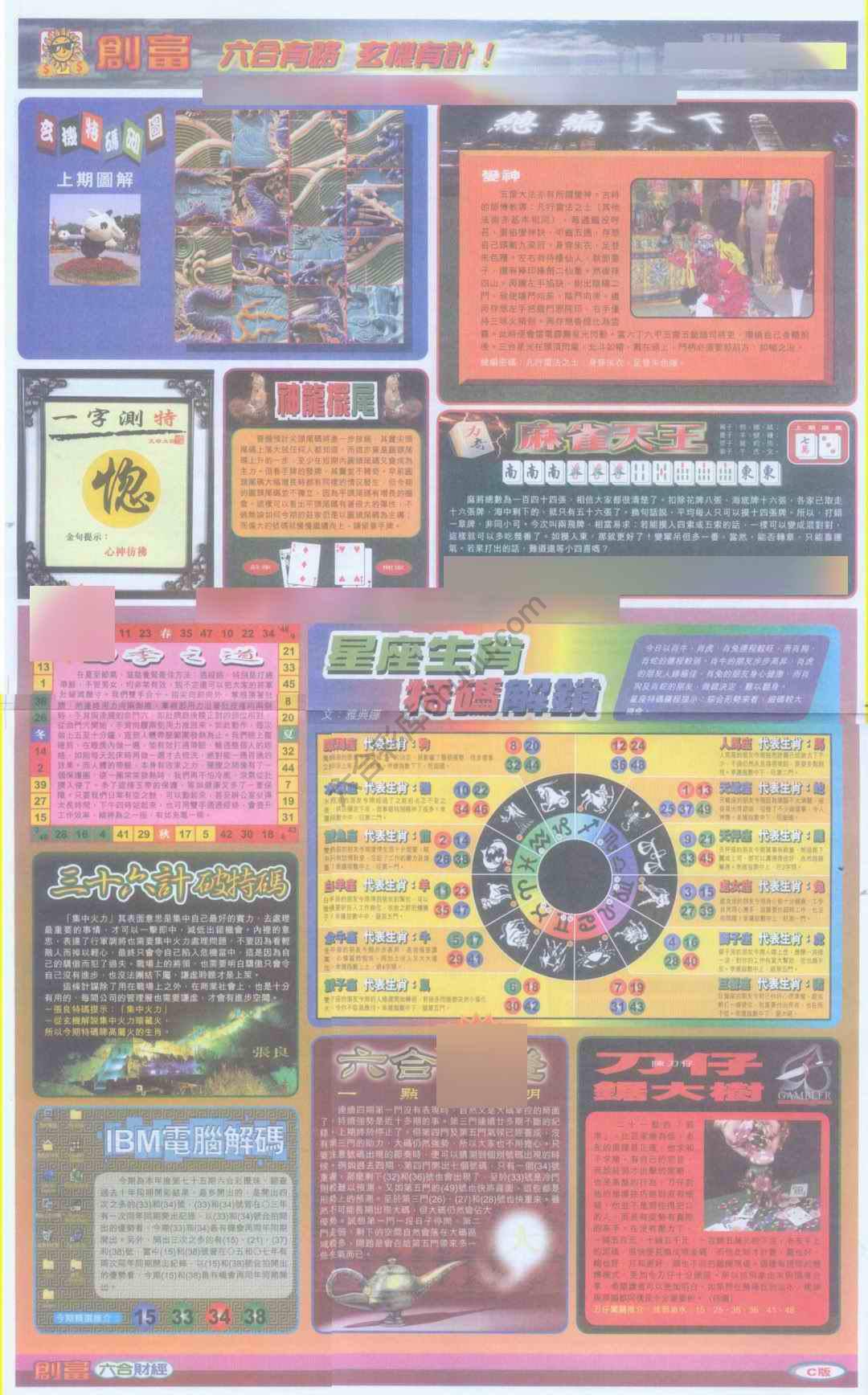 创富