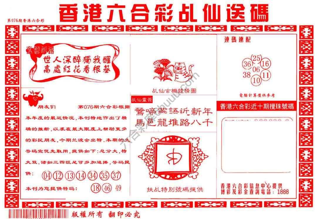 乩仙送码