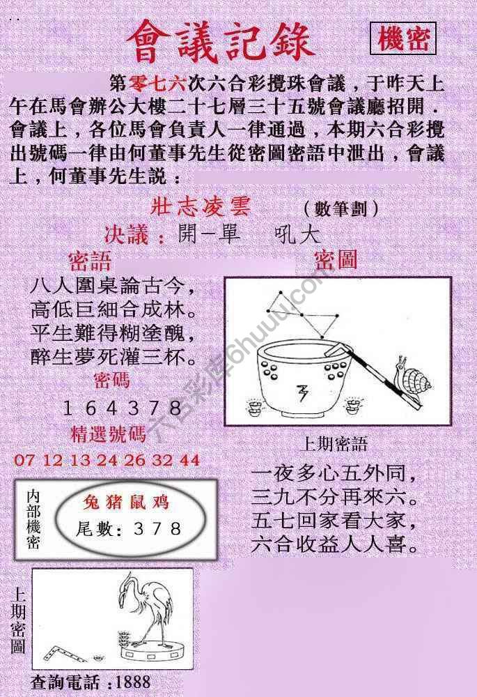 会议记录