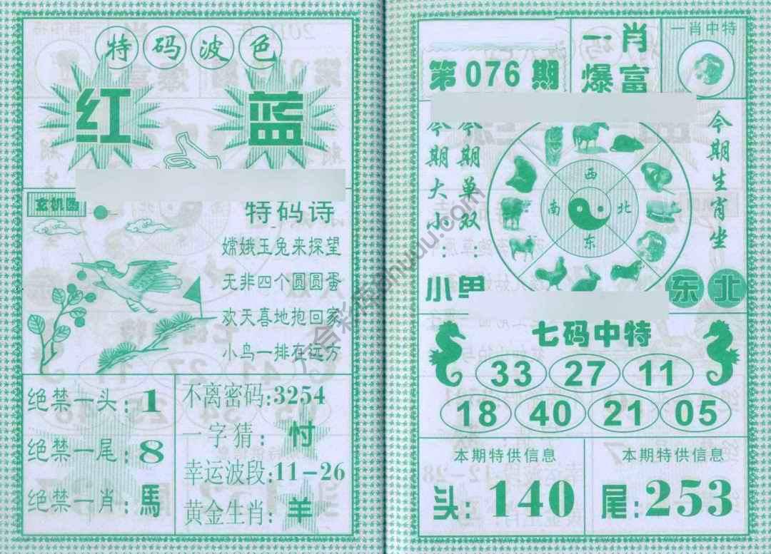 一肖爆富