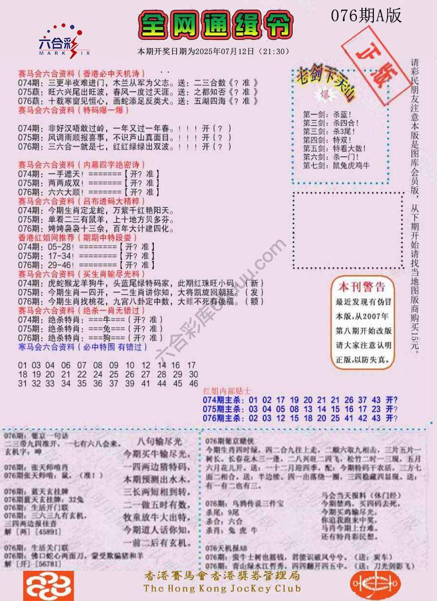 全网通缉令