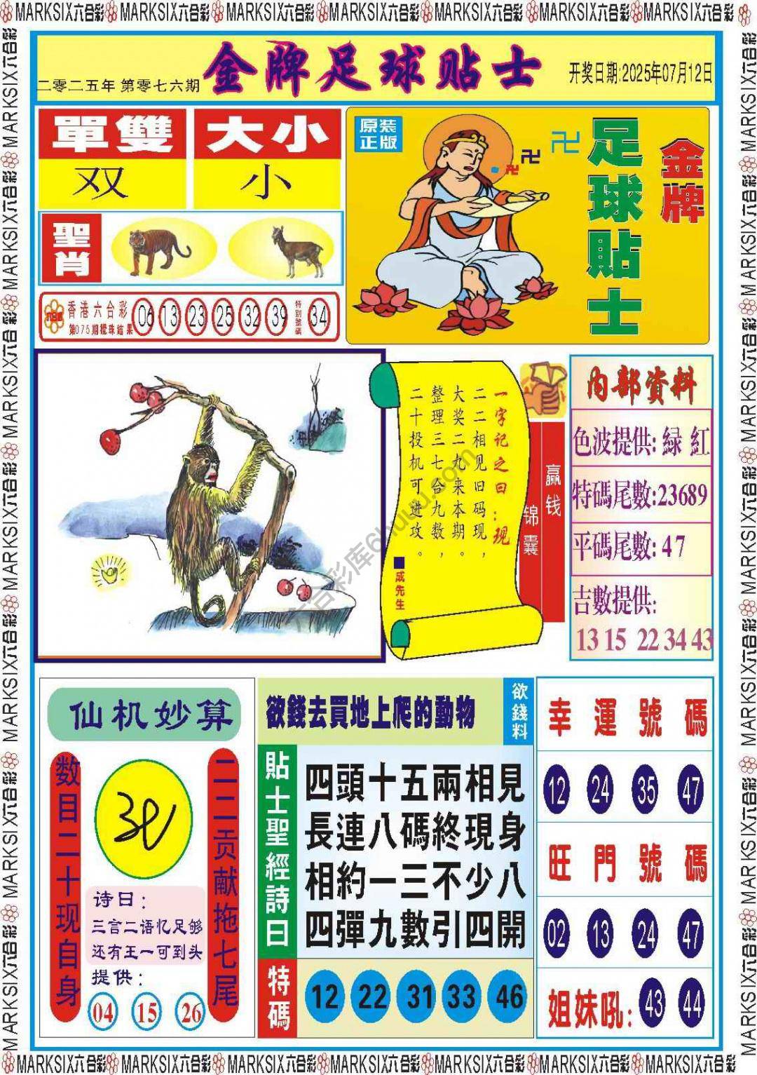 金牌足球贴士