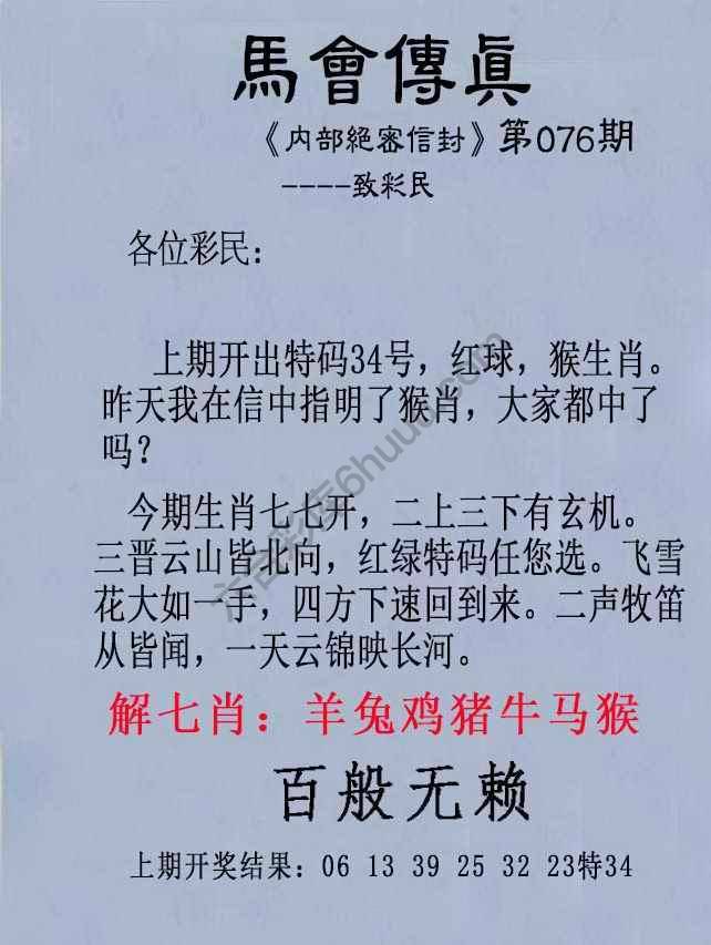 另版马会传真
