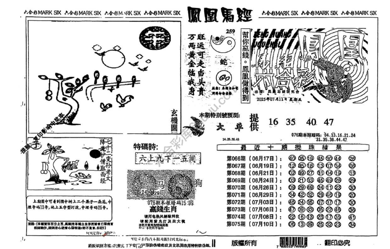 凤凰马经