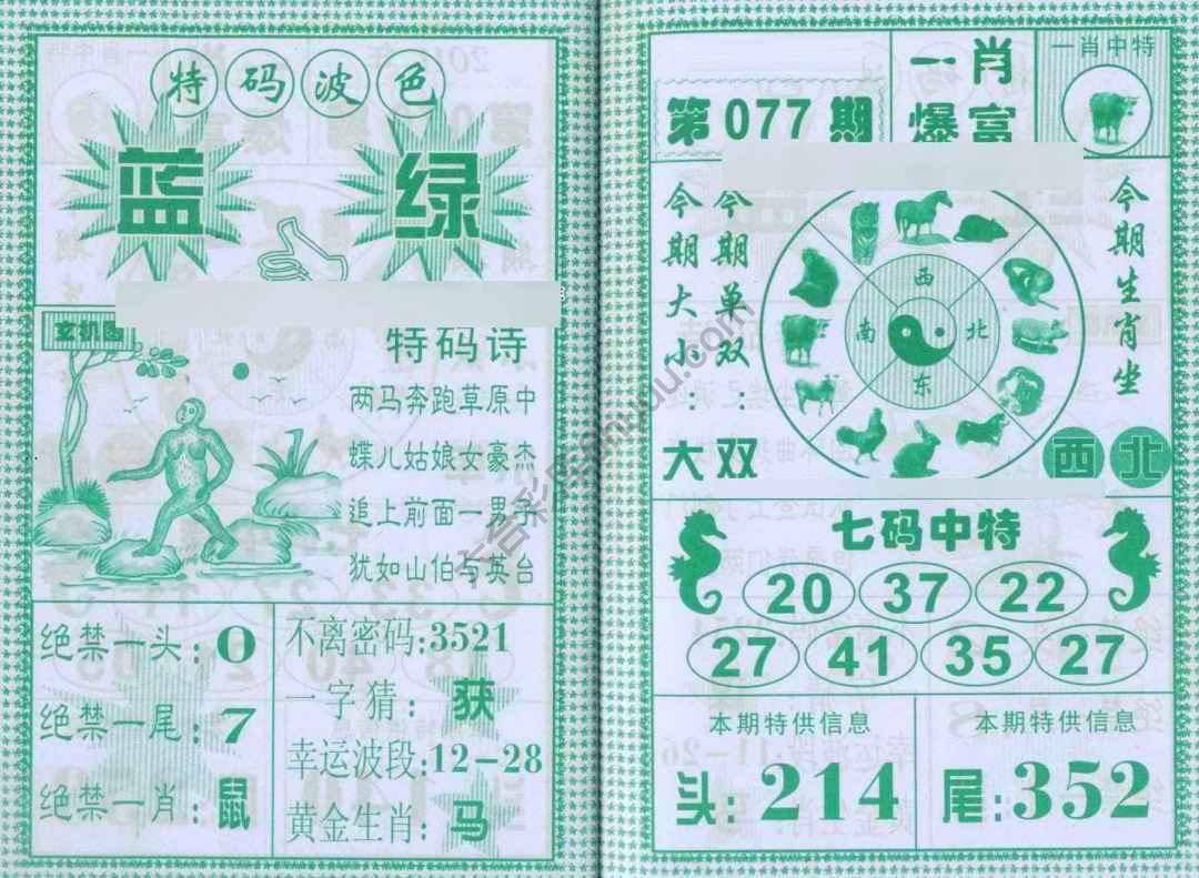 一肖爆富