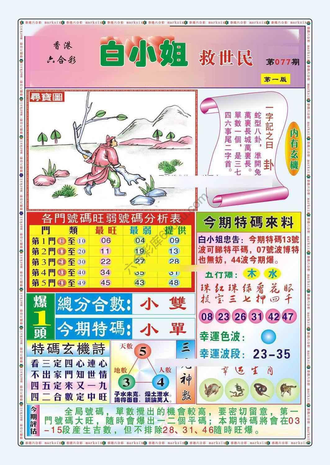 白小姐救世民